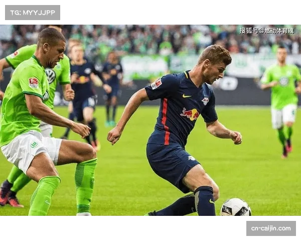 莱比锡客场取胜:维尔纳高位逼抢体系的执行效果 莱比锡客场取胜:维尔纳高位逼抢体系的执行效果